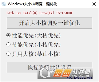 Windows 大小核调度一键优化