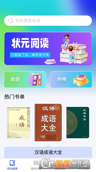 全民状元app 全民状元app