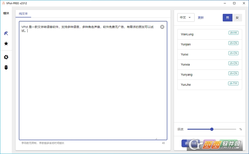 VPot文字转语音 VPot文字转语音