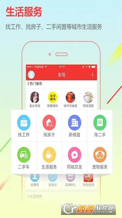 宝坻在线城市通