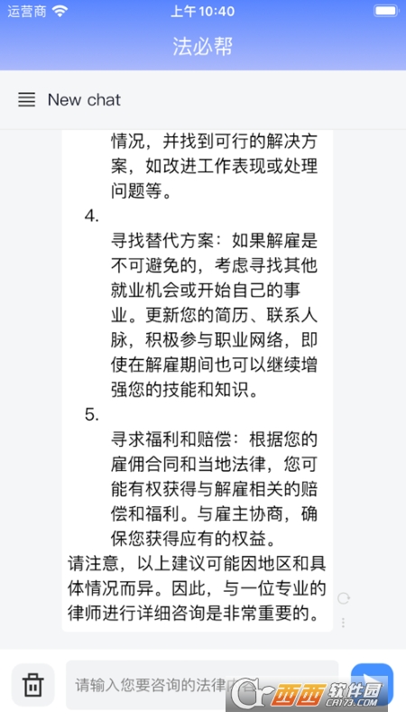 法必帮(AI法律咨询)