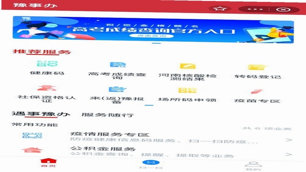 豫事办 用户评价 使用体验