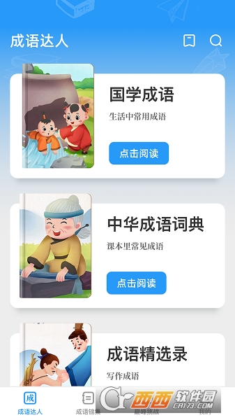 巅峰成语达人app 巅峰成语达人app
