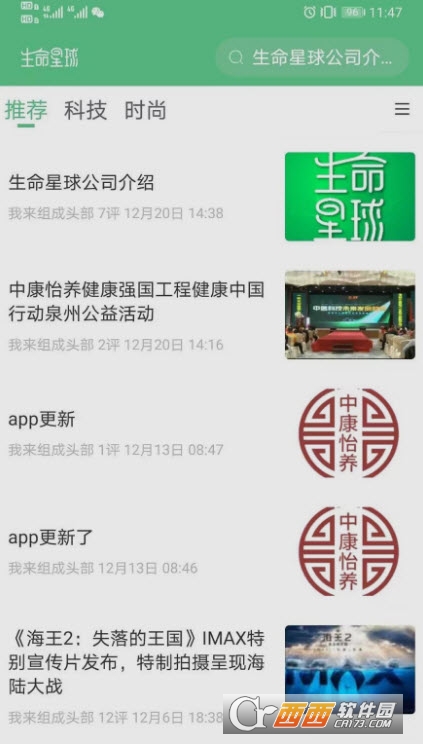 生命星球app