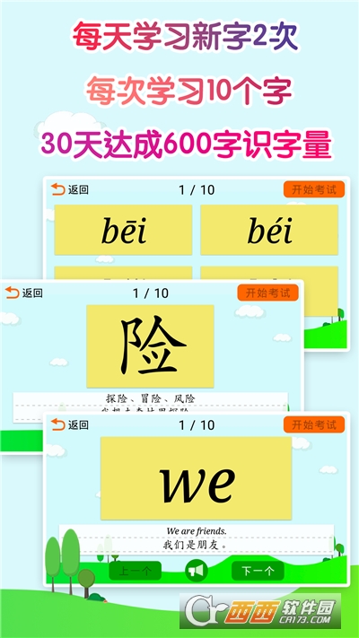 宇艺识字app