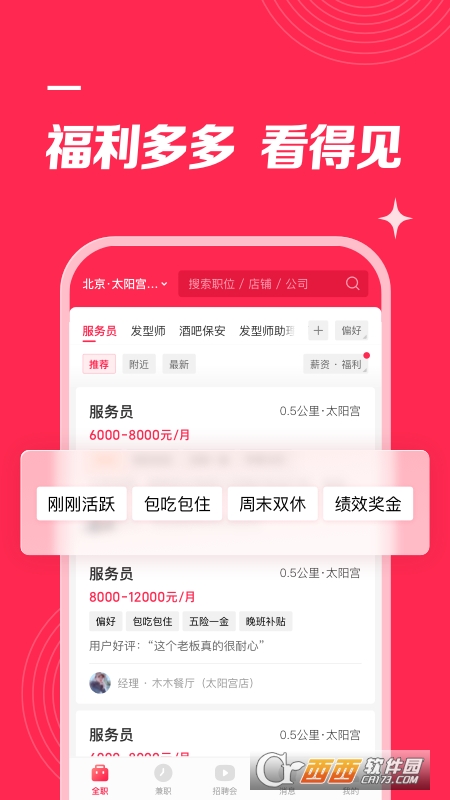 店长直聘app 店长直聘app