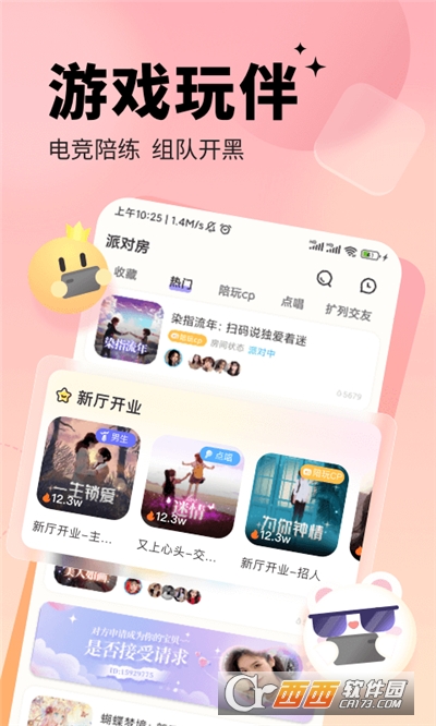 求带陪玩软件