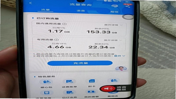 手机话费流量查询 套餐余量界面