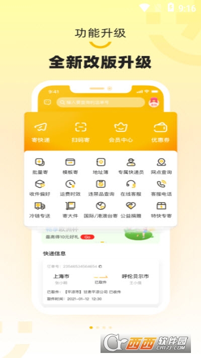韵达速递单号查询软件