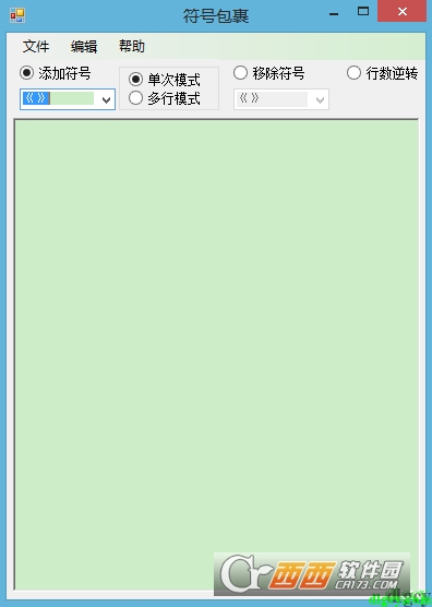 符号包裹(批量符号处理工具) 符号包裹(批量符号处理工具)