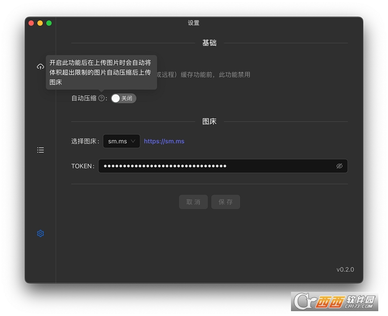 Up2b图床管理器 Up2b图床管理器