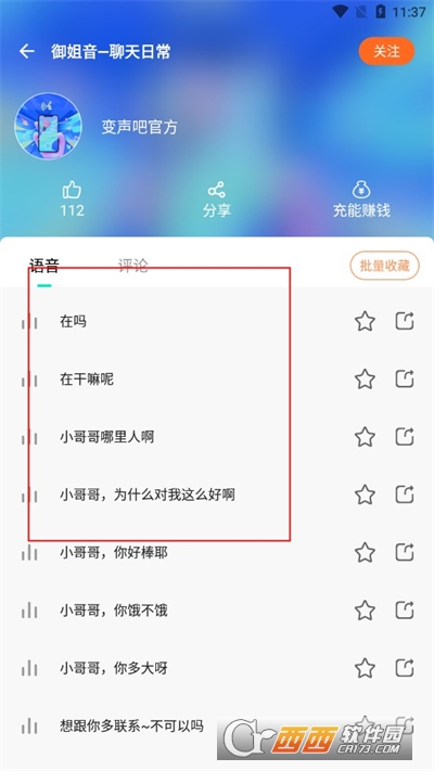 变声器变声吧免费变声软件2024最新版本免费版
