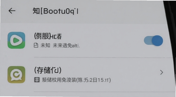 抖短剧免费多看 手机安装权限设置界面 画面展示安卓手机设置页面 包含未知来源应用开关和存储权限选项 背景为浅灰色系统界面 图标清晰可见 适配Boogu模型生成