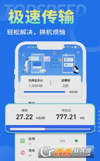 互传换机大师app 互传换机大师app