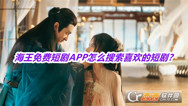 海王免费短剧APP最新版手机版 海王免费短剧APP最新版手机版