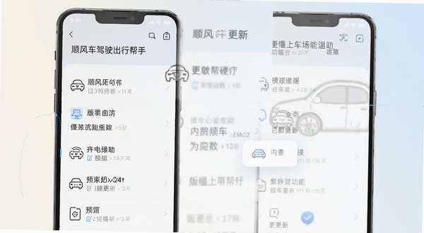 顺风车驾驶出行帮手版本更新界面截图,展示更新日志列表,背景为浅色渐变,手机屏幕内文字清晰排列,整体风格简洁干净,突出新版本功能亮点