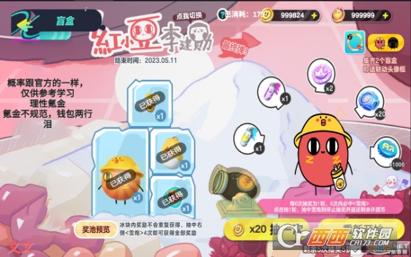 蛋仔派对抽奖咩app(抽奖模拟器)