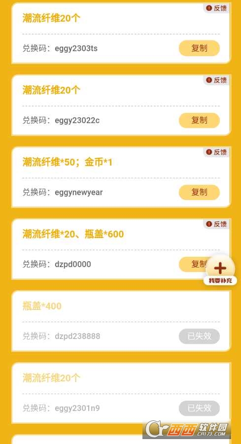 蛋仔派对礼包兑换码领取工具2023最新 蛋仔派对礼包兑换码领取工具2023最新