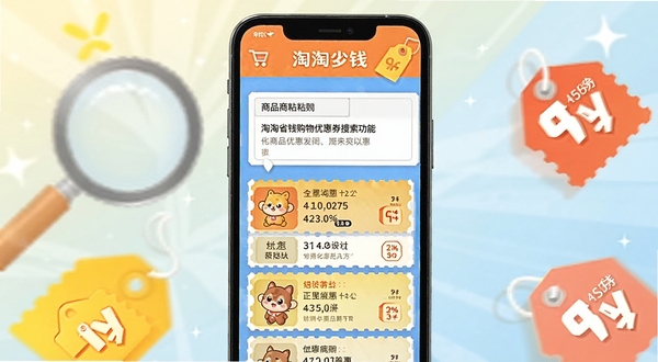 淘淘省钱购物优惠券搜索功能界面，手机屏幕显示商品链接粘贴框和匹配到的多张优惠券，背景有放大镜和折扣标签元素，风格明亮活泼
