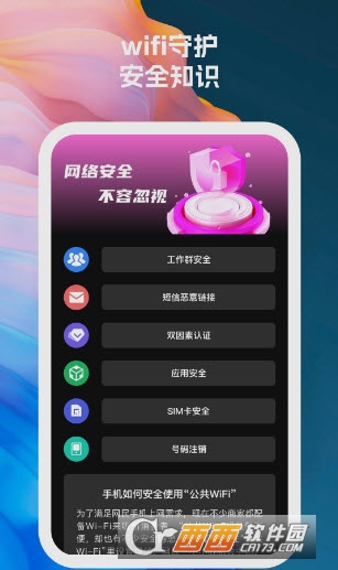 wifi连接宝贝软件