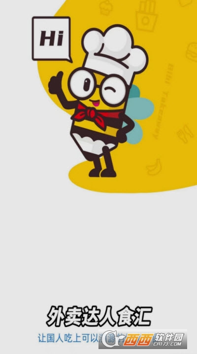外卖达人食汇app