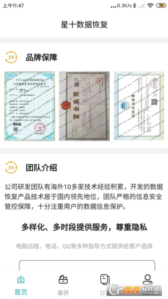 星十数据恢复 星十数据恢复