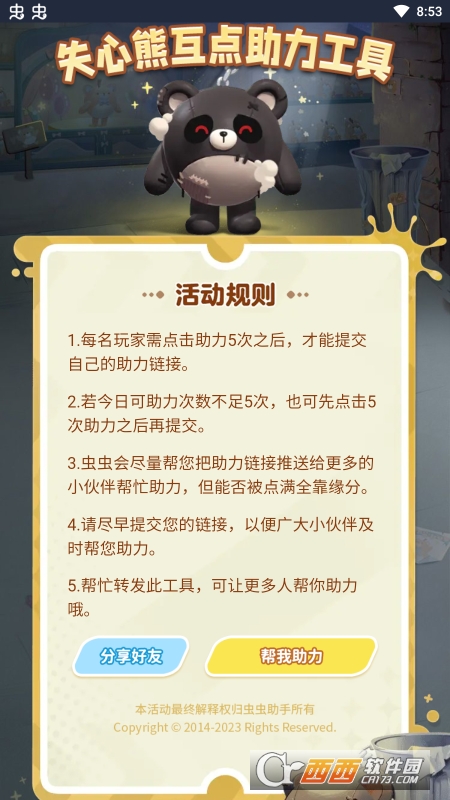 蛋仔派对失心熊助力app最新版 蛋仔派对失心熊助力app最新版