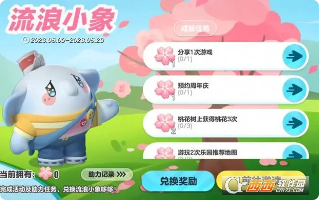 蛋仔派对流浪小象助力工具