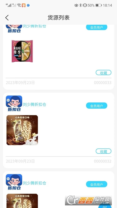 刘少腾折扣仓官方版