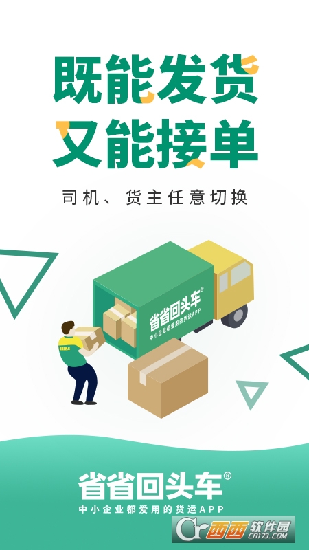 省省回头车官方app 省省回头车官方app