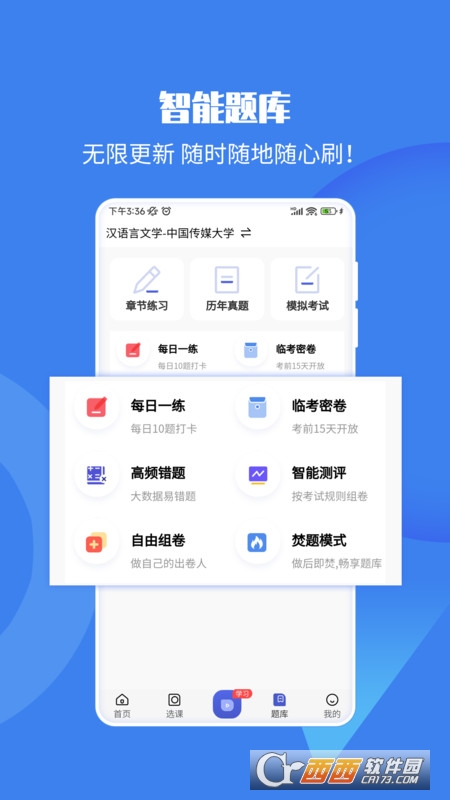 自考海题库app官方版 自考海题库app官方版