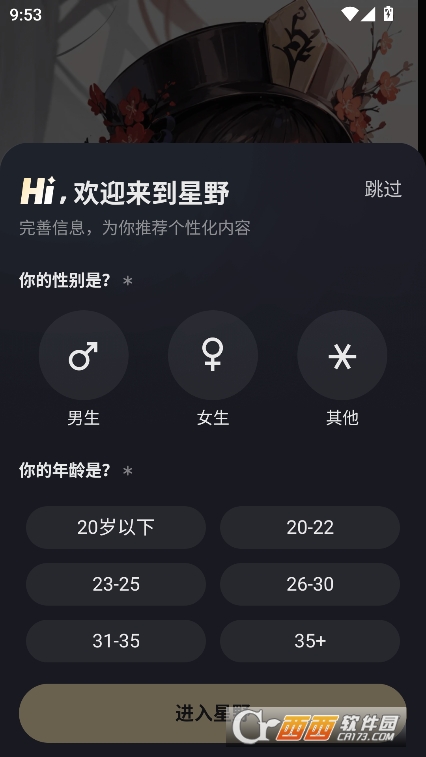 星野AI聊天app官方下载