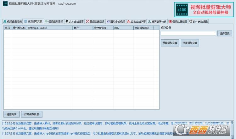 视频批量剪辑大师 视频批量剪辑大师