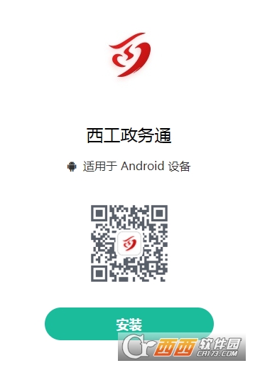 西工政务通
