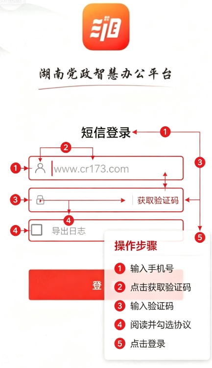 湘办通基层版app 湘办通基层版app