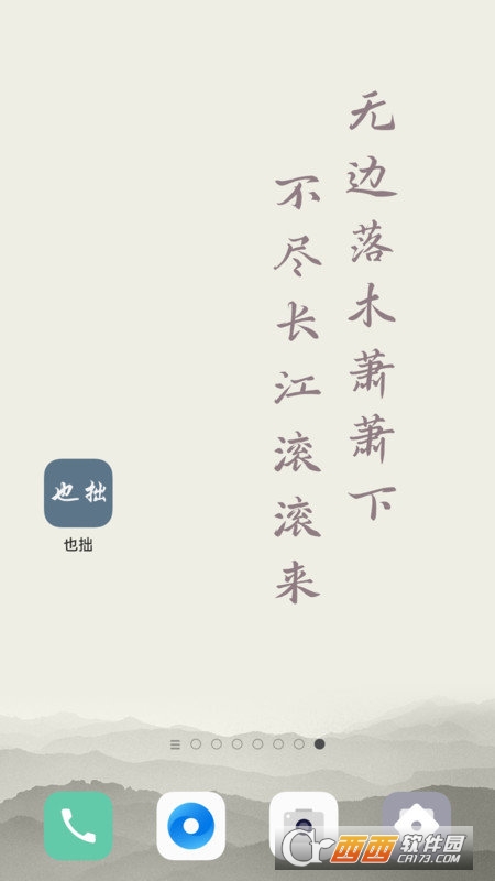 也拙锁屏壁纸APP