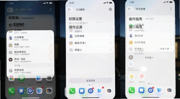元壁纸 权限设置界面 手机系统设置 显示在其他应用上层 操作指引 截图风格