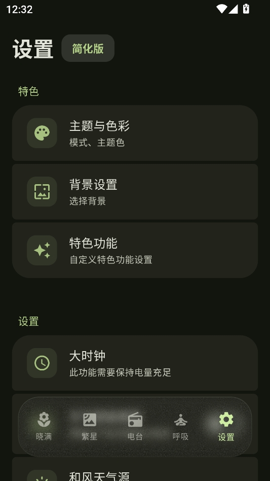 XMSLEEP官方版