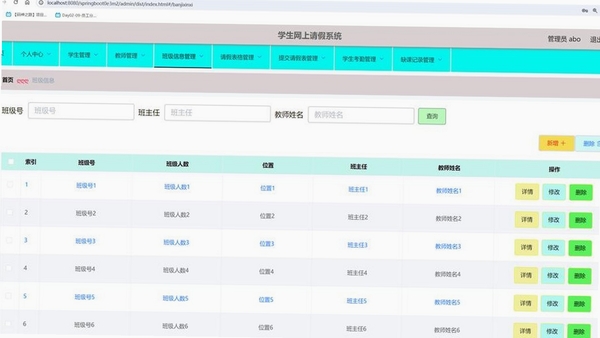 昂立优学老师班级管理界面