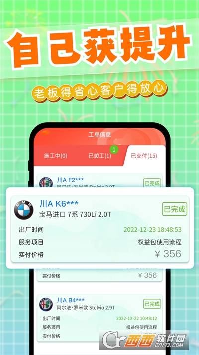 迎动养车技师app 迎动养车技师app