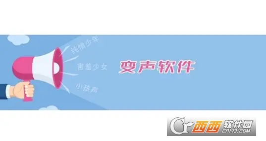变声器变声吧免费变声软件2024最新版本免费版