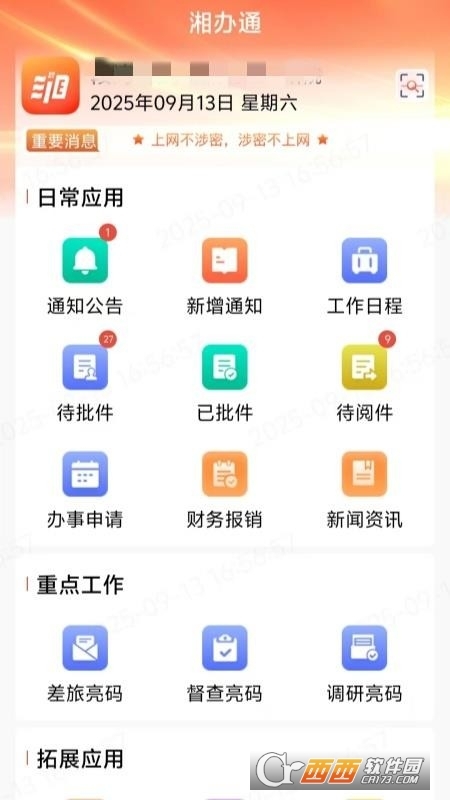 湘办通基层版app 湘办通基层版app