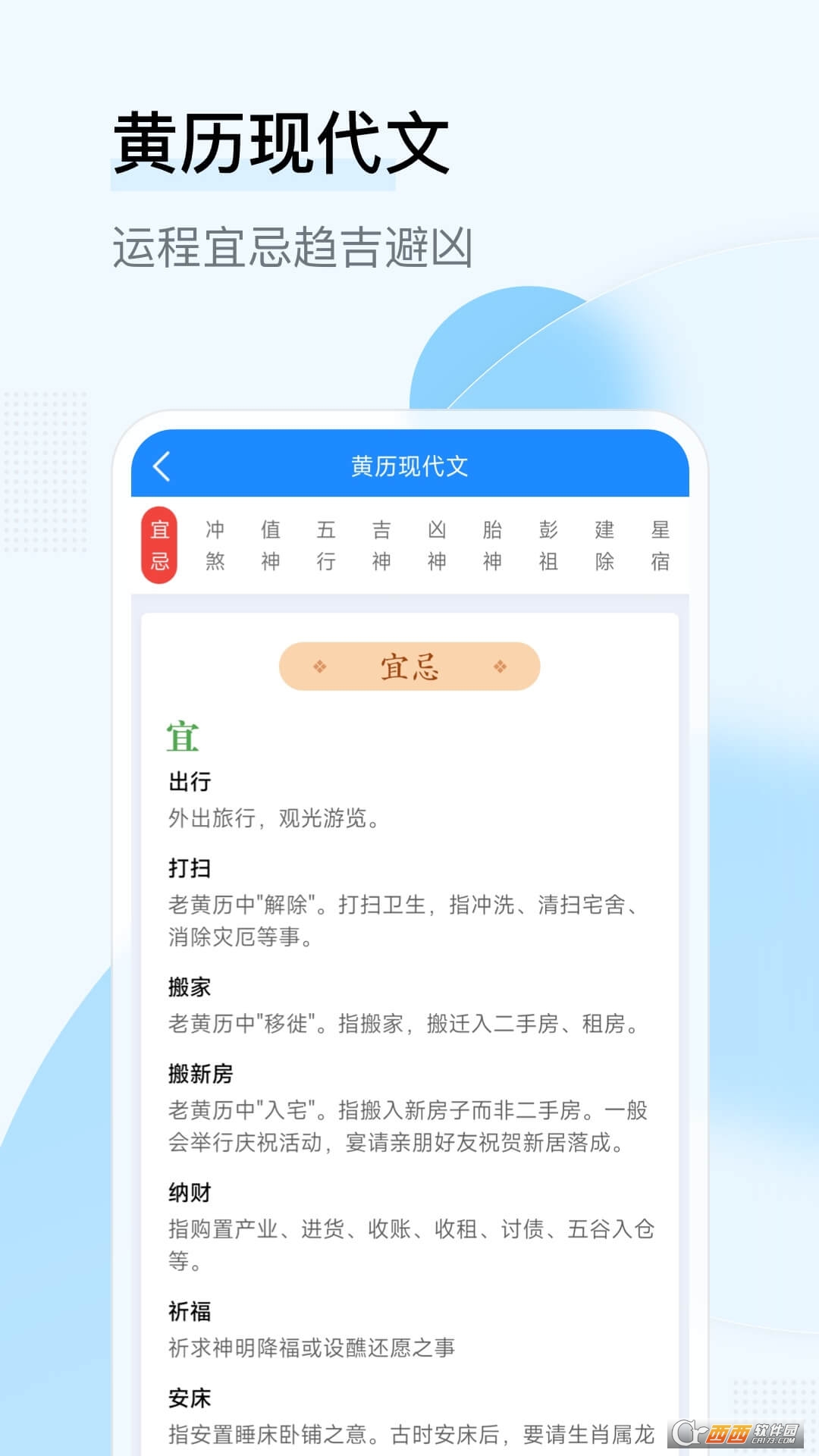 长乐日历 长乐日历