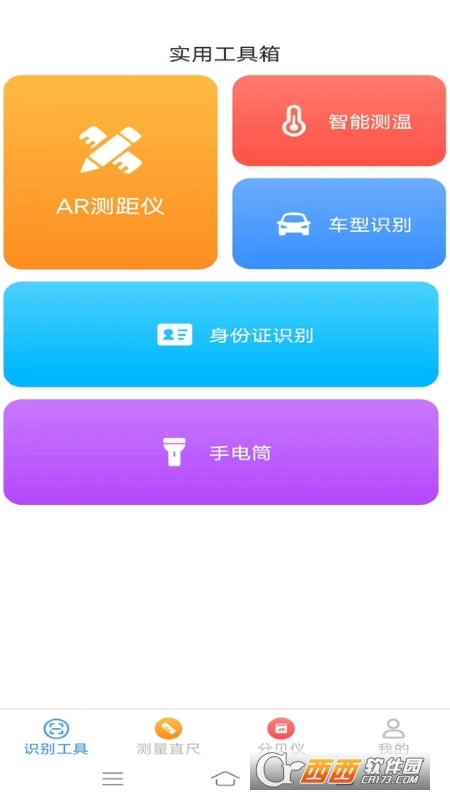 快捷测量仪app官方版 快捷测量仪app官方版