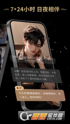 星野智能体app手机版 星野智能体app手机版