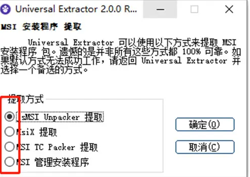 Universal Extractors万能提取神器
