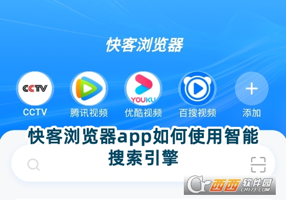 快客浏览器官方正版下载 快客浏览器官方正版下载