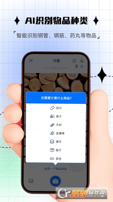 拍照计数器app免费版 拍照计数器app免费版
