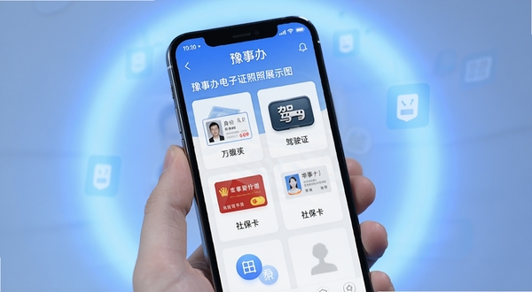 豫事办电子证照功能展示图，画面中一部手机屏幕显示豫事办应用的电子证照页面，卡片式排列着身份证、驾驶证、社保卡等电子凭证图标，背景为柔和的蓝色光晕，突出安全与便捷的视觉感受