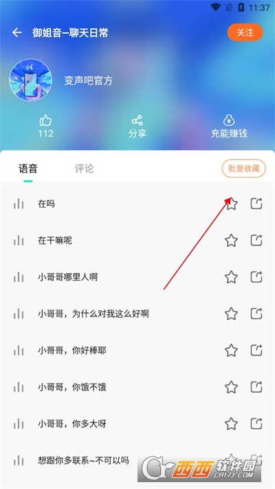 变声器变声吧免费变声软件2024最新版本免费版